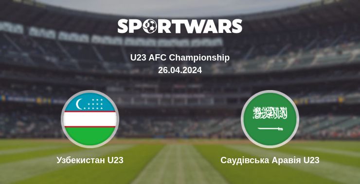 Де дивитись матч Узбекистан U23 - Саудівська Аравія U23