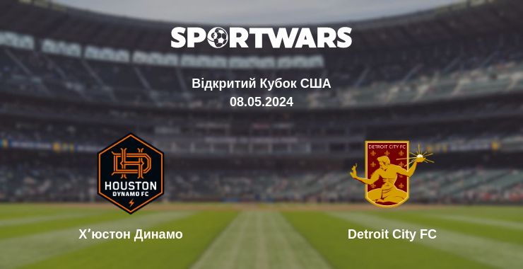 Де дивитись матч Хʼюстон Динамо - Detroit City FC