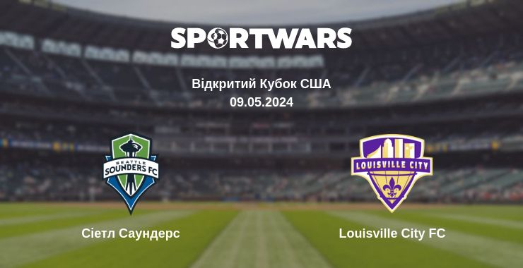 Де дивитись матч Сіетл Саундерс - Louisville City FC