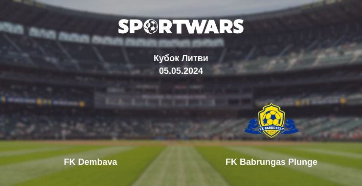 Де дивитись матч FK Dembava - FK Babrungas Plunge