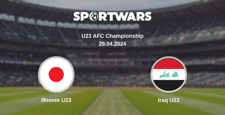 Де дивитись матч Японія U23 - Iraq U23