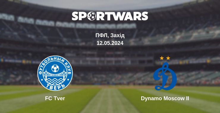 Де дивитись матч FC Tver - Dynamo Moscow II