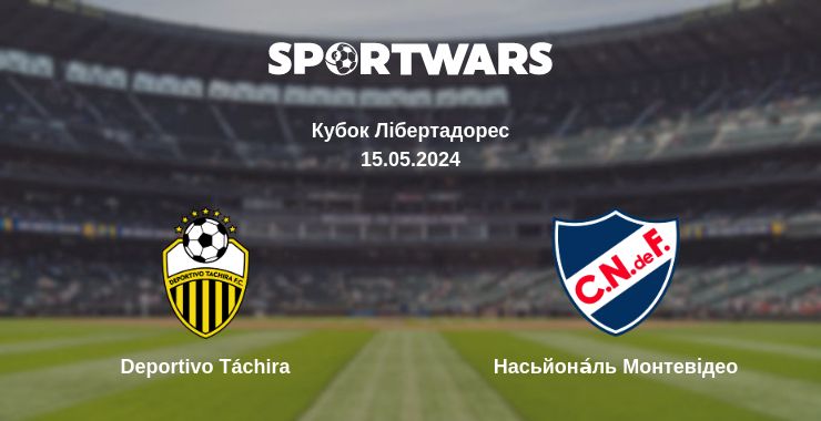 Де дивитись матч Deportivo Táchira - Насьйона́ль Монтевідео