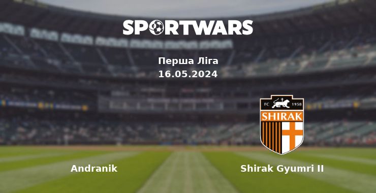 Andranik - Shirak Gyumri II: дивитись онлайн трансляцію матчу