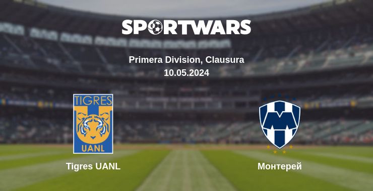 Де дивитись матч Tigres UANL - Монтерей