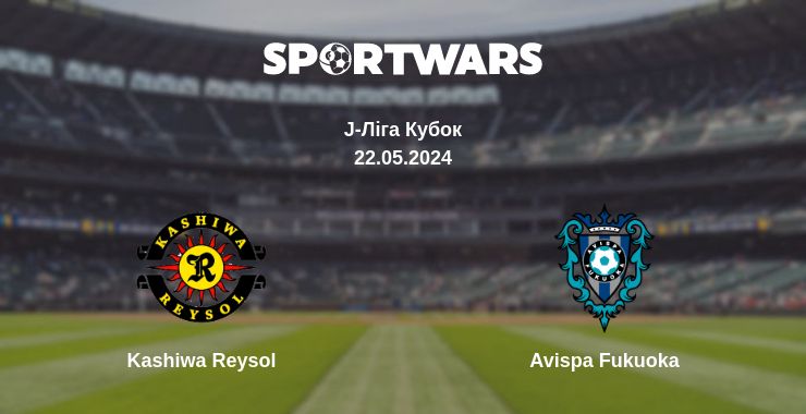 Де дивитись матч Kashiwa Reysol - Avispa Fukuoka