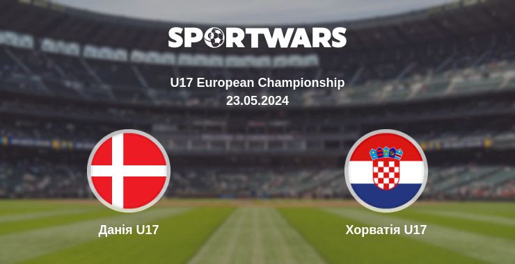 Де дивитись матч Данія U17 - Хорватія U17