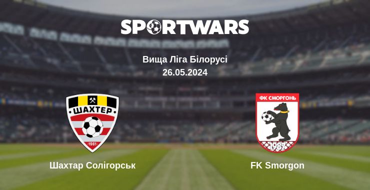 Де дивитись матч Шахтар Солігорськ - FK Smorgon