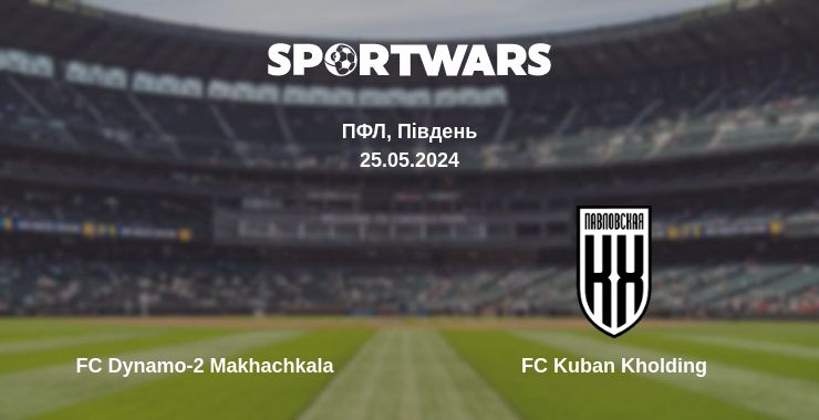 Де дивитись матч FC Dynamo-2 Makhachkala - FC Kuban Kholding