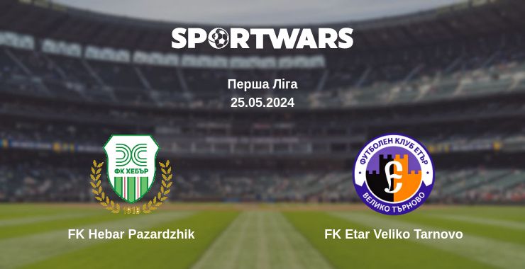 Де дивитись матч FK Hebar Pazardzhik - FK Etar Veliko Tarnovo