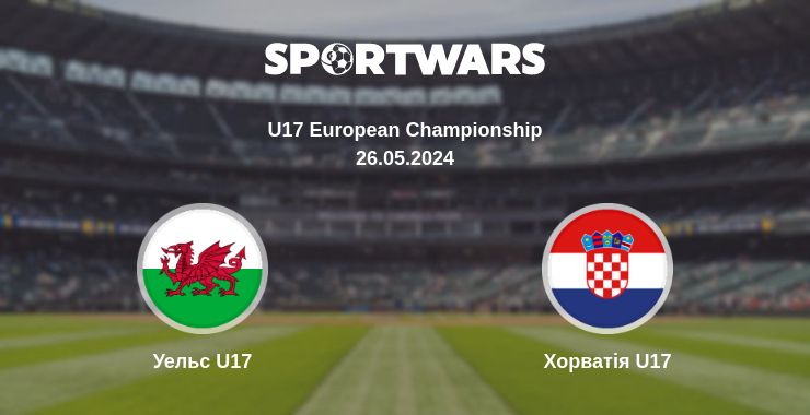 Де дивитись матч Уельс U17 - Хорватія U17