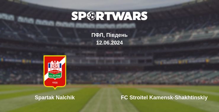 Де дивитись матч Spartak Nalchik - FC Stroitel Kamensk-Shakhtinskiy