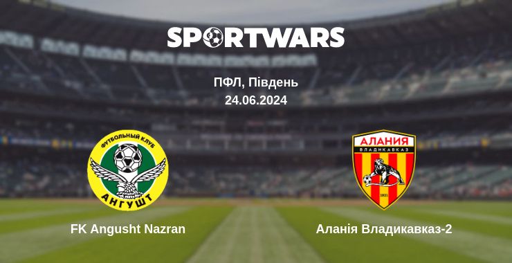 Де дивитись матч FK Angusht Nazran - Аланія Владикавказ-2