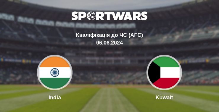 Де дивитись матч India - Kuwait