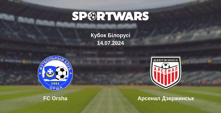 Де дивитись матч FC Orsha - Арсенал Дзержинськ