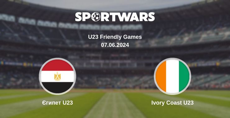 Де дивитись матч Єгипет U23 - Ivory Coast U23