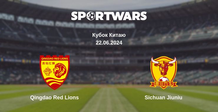 Де дивитись матч Qingdao Red Lions - Sichuan Jiuniu