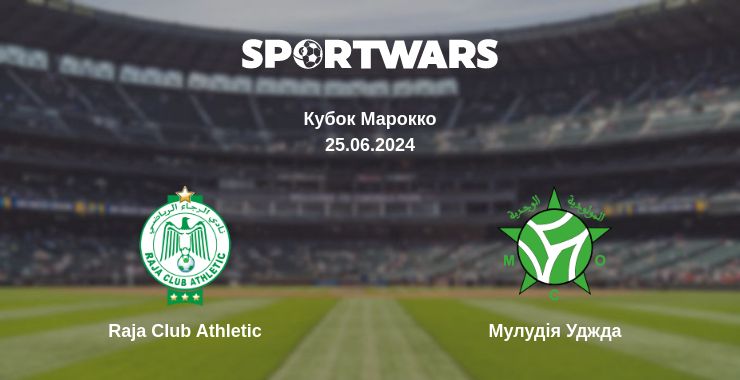 Де дивитись матч Raja Club Athletic - Мулудія Уджда