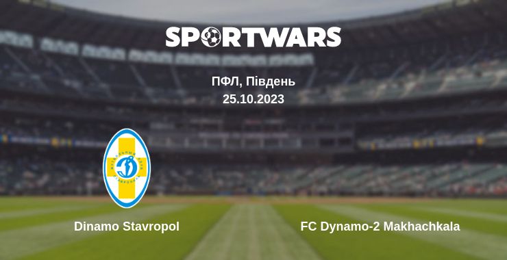 Де дивитись матч Dinamo Stavropol - FC Dynamo-2 Makhachkala