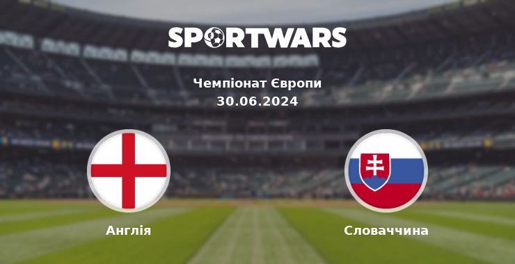Англія - Словаччина: дивитись онлайн трансляцію матчу