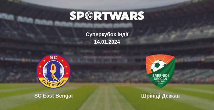 Де дивитись матч SC East Bengal - Шрініді Деккан