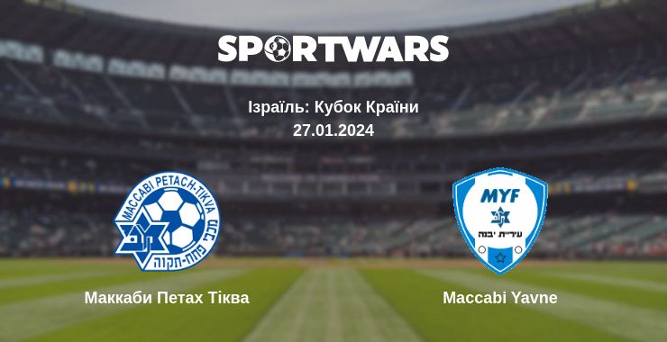 Де дивитись матч Маккаби Петах Тіква - Maccabi Yavne