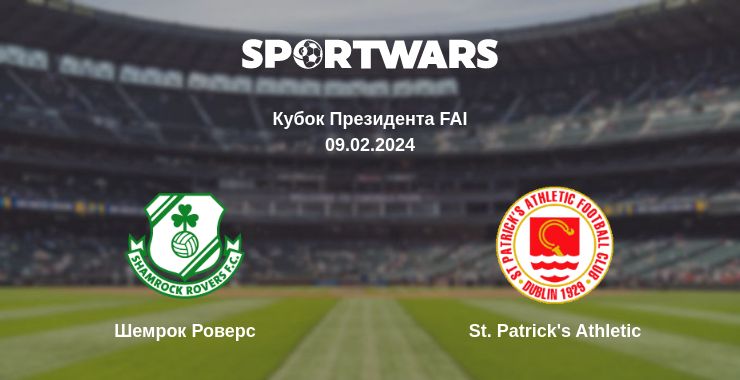 Де дивитись матч Шемрок Роверс - St. Patrick's Athletic