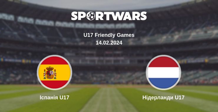 Де дивитись матч Іспанія U17 - Нідерланди U17