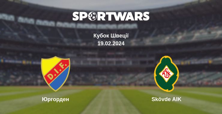 Де дивитись матч Юргорден - Skövde AIK