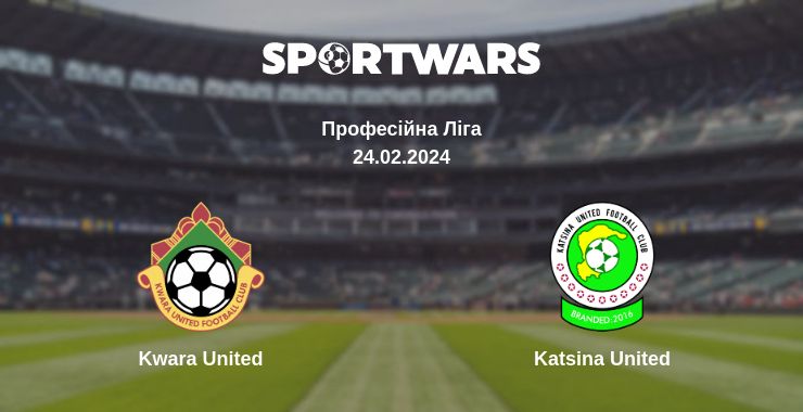 Де дивитись матч Kwara United - Katsina United