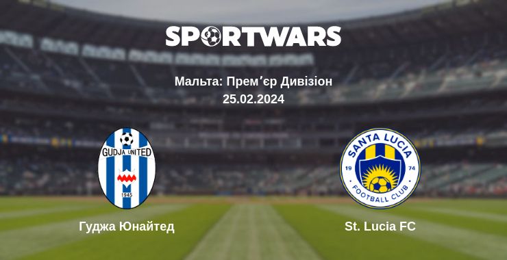 Де дивитись матч Гуджа Юнайтед - St. Lucia FC