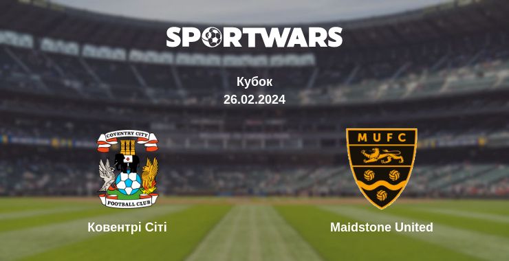 Де дивитись матч Ковентрі Сіті - Maidstone United