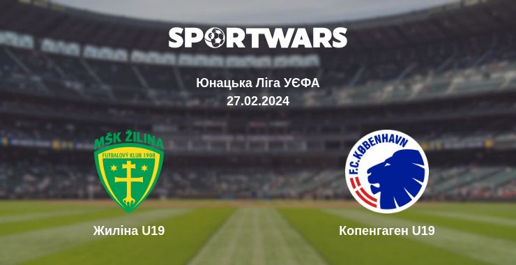 Де дивитись матч Жиліна U19 - Копенгаген U19