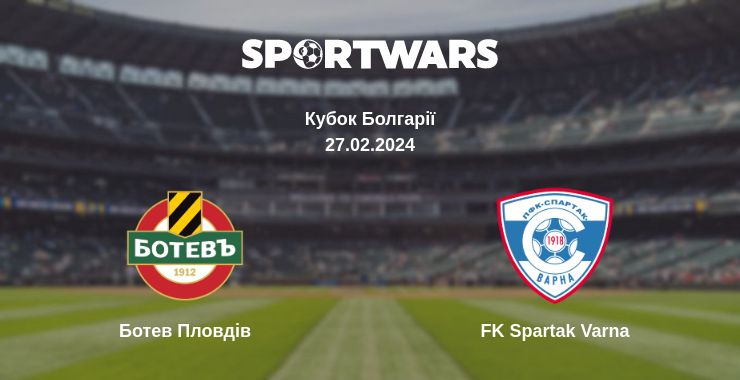 Де дивитись матч Ботев Пловдів - FK Spartak Varna