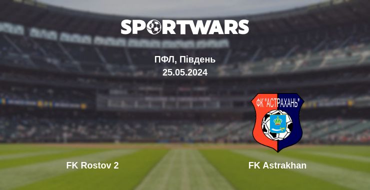 Де дивитись матч FK Rostov 2 - FK Astrakhan