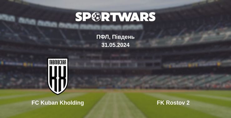 Де дивитись матч FC Kuban Kholding - FK Rostov 2