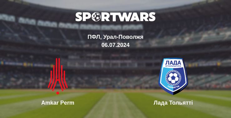 Де дивитись матч Amkar Perm - Лада Тольятті