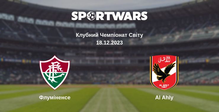 Де дивитись матч Флуміненсе - Al Ahly