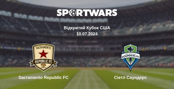 Де дивитись матч Sacramento Republic FC - Сіетл Саундерс