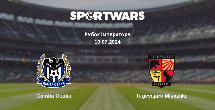 Де дивитись матч Gamba Osaka - Tegevajaro Miyazaki