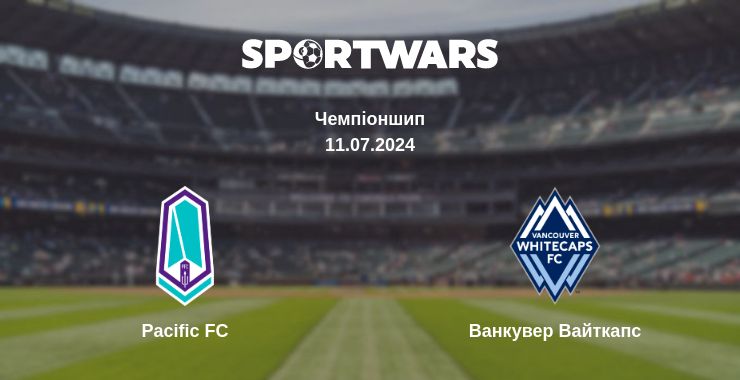 Де дивитись матч Pacific FC - Ванкувер Вайткапс