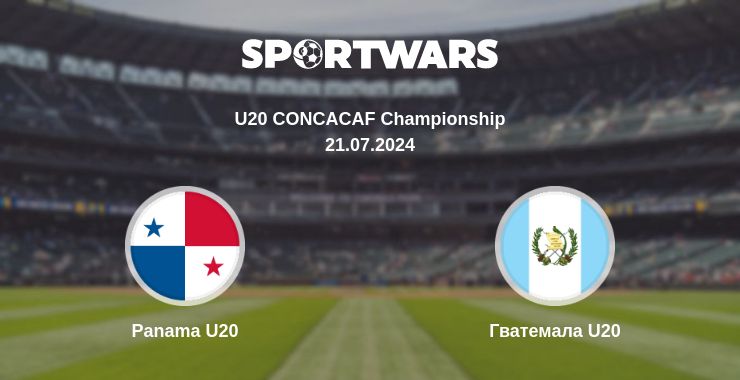 Де дивитись матч Panama U20 - Гватемала U20