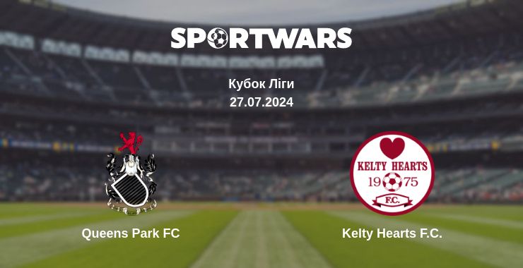 Де дивитись матч Queens Park FC - Kelty Hearts F.C.