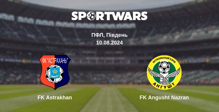 Де дивитись матч FK Astrakhan - FK Angusht Nazran