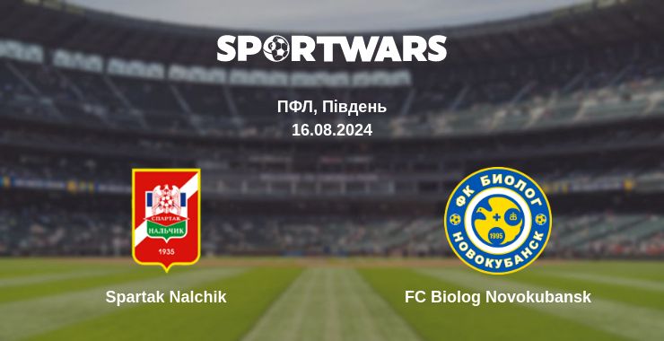 Де дивитись матч Spartak Nalchik - FC Biolog Novokubansk