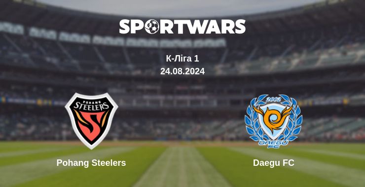 Де дивитись матч Pohang Steelers - Daegu FC