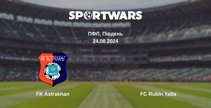 Де дивитись матч FK Astrakhan - FC Rubin Yalta