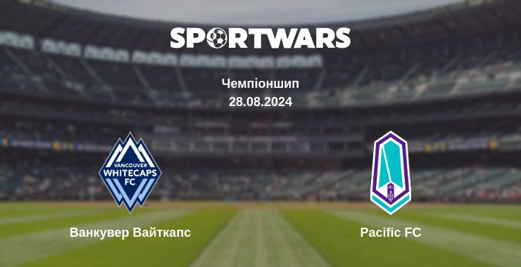 Де дивитись матч Ванкувер Вайткапс - Pacific FC