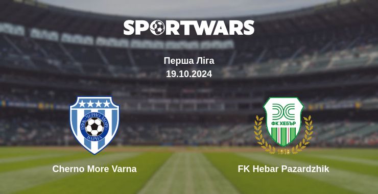 Де дивитись матч Cherno More Varna - FK Hebar Pazardzhik