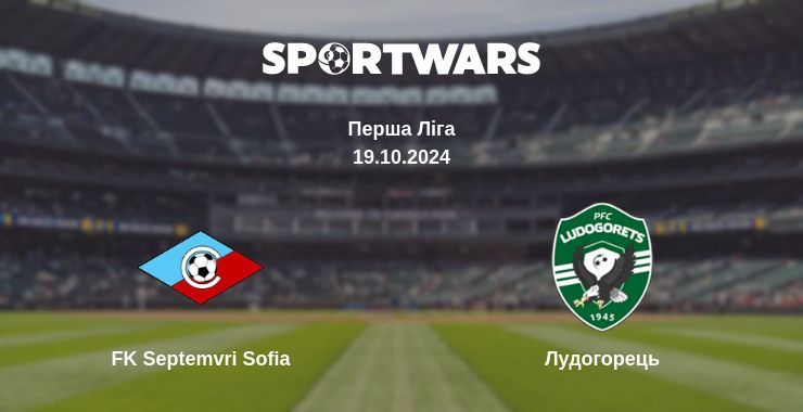 Де дивитись матч FK Septemvri Sofia - Лудогорець